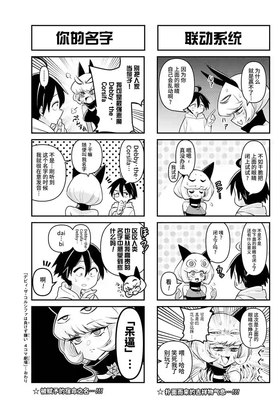 Debby·the·Corsifa不愿败北短篇