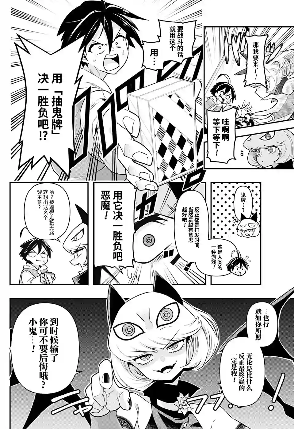 Debby·the·Corsifa不愿败北短篇