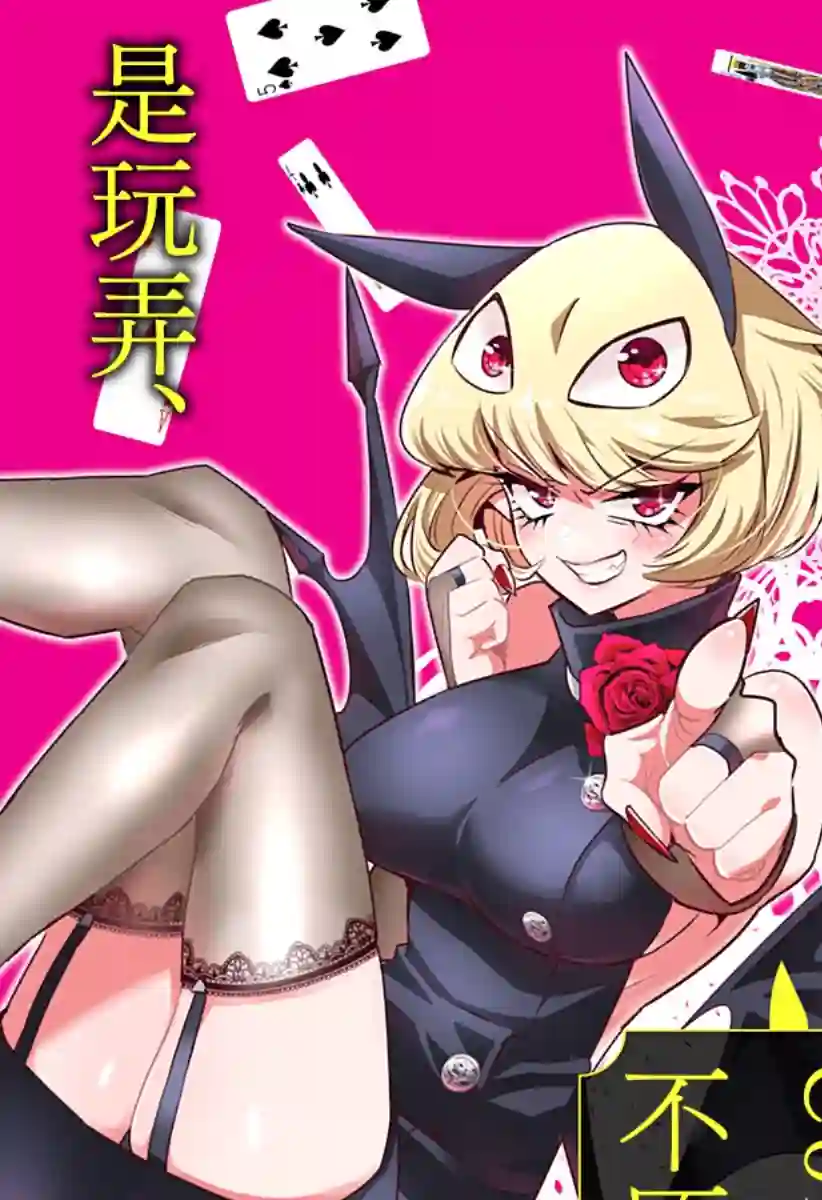 Debby·the·Corsifa不愿败北第01话