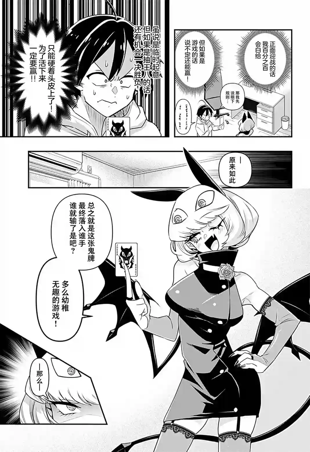 Debby·the·Corsifa不愿败北第01话