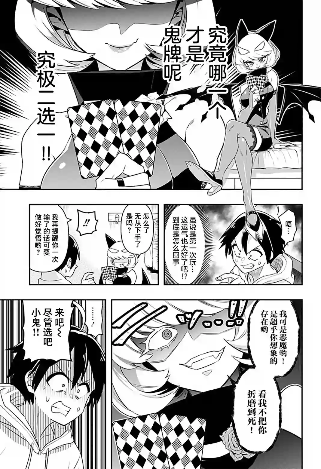 Debby·the·Corsifa不愿败北第01话