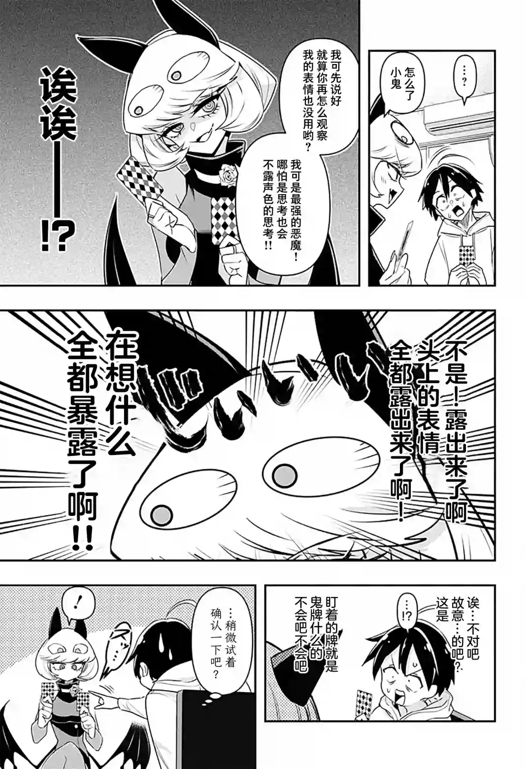 Debby·the·Corsifa不愿败北第01话