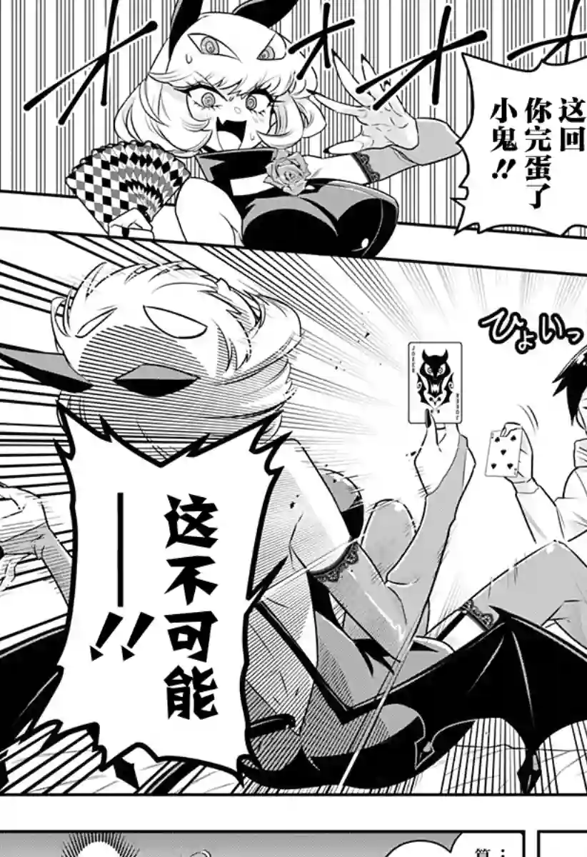 Debby·the·Corsifa不愿败北第01话