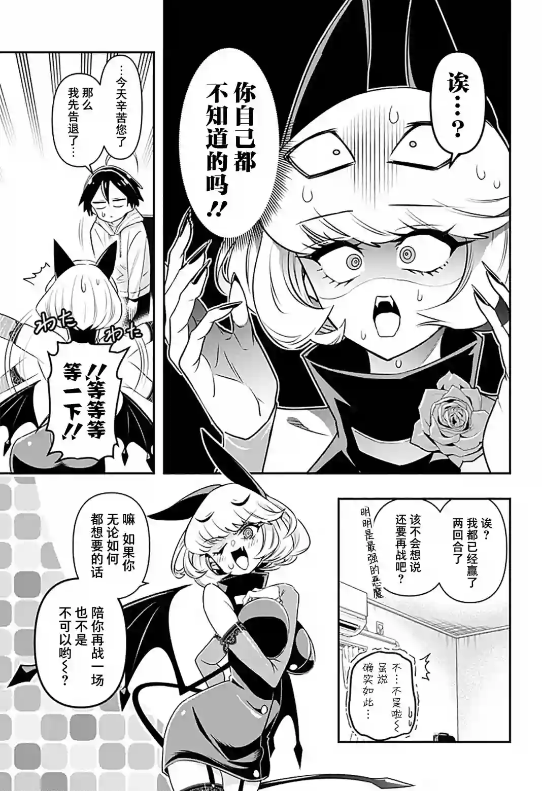 Debby·the·Corsifa不愿败北第01话