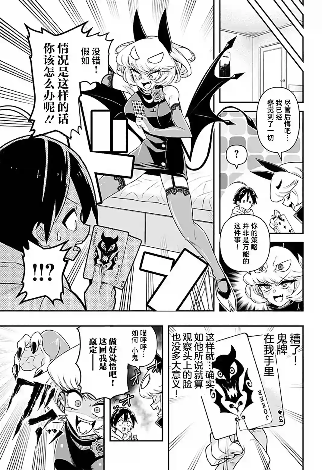 Debby·the·Corsifa不愿败北第01话