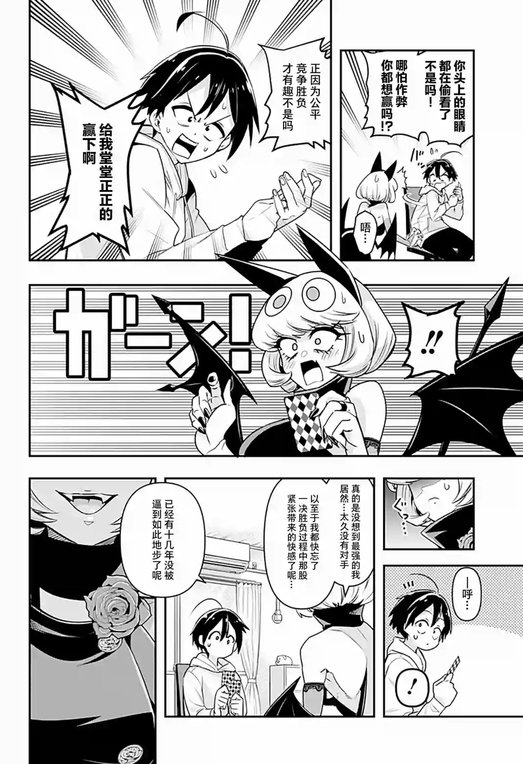 Debby·the·Corsifa不愿败北第01话