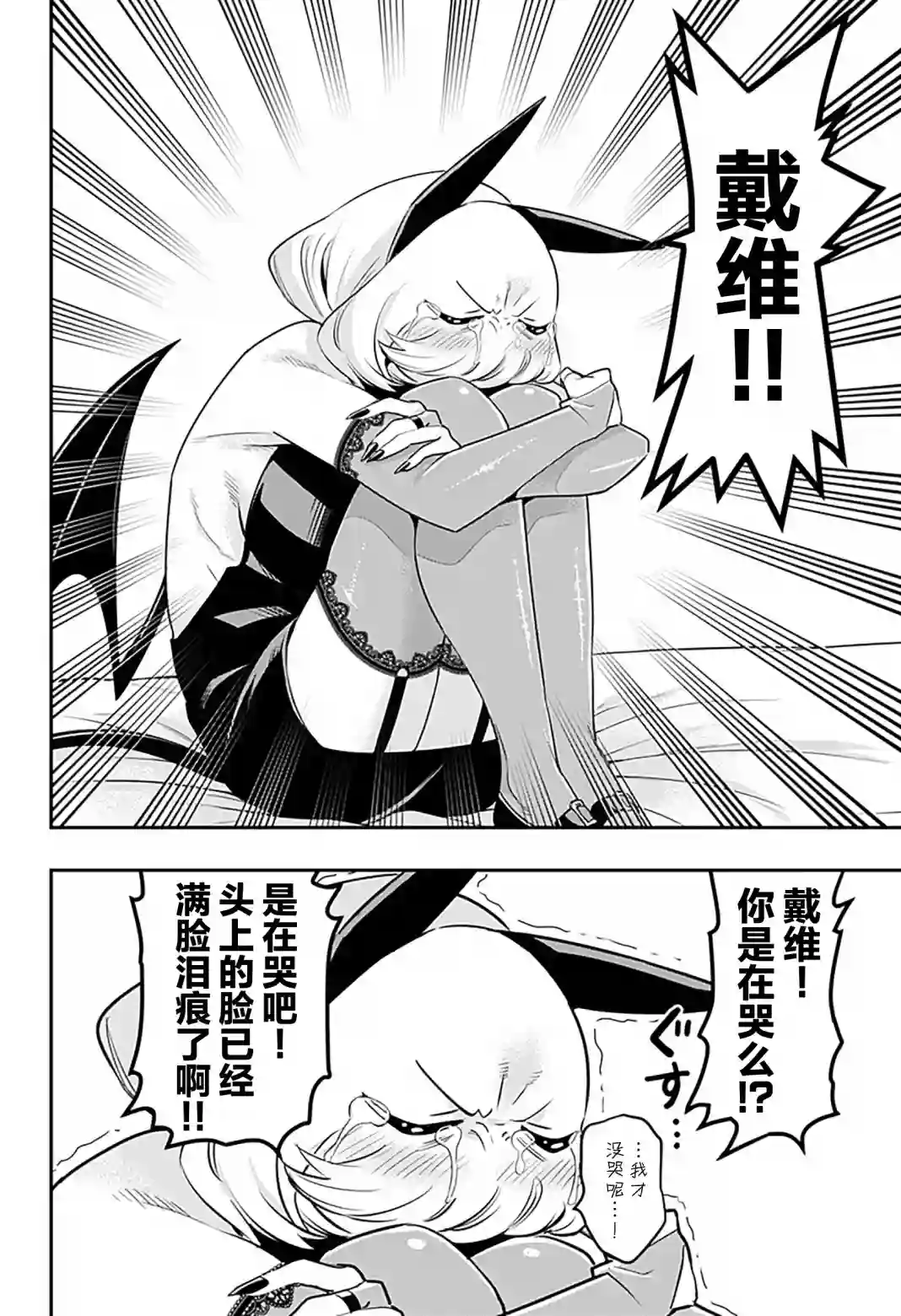 Debby·the·Corsifa不愿败北第01话