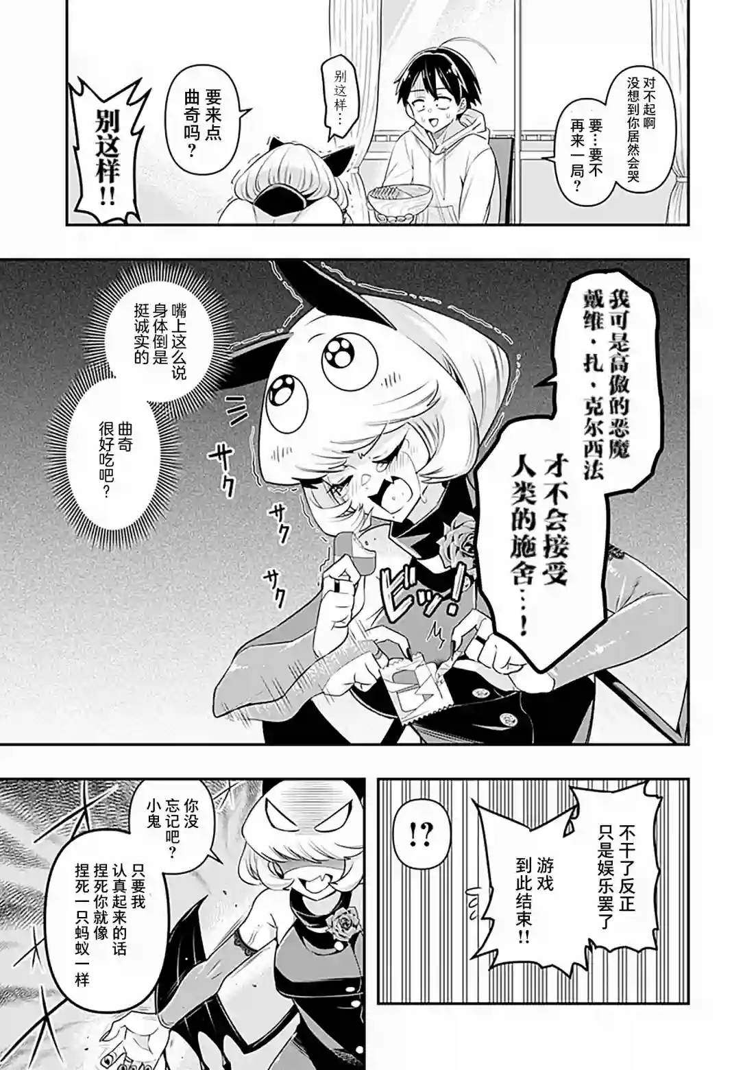 Debby·the·Corsifa不愿败北第01话