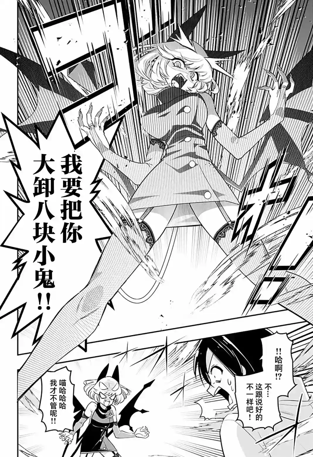 Debby·the·Corsifa不愿败北第01话