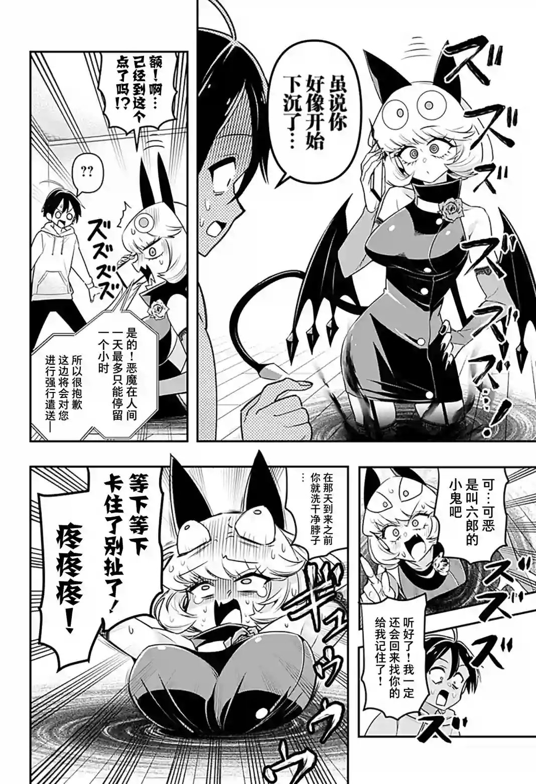 Debby·the·Corsifa不愿败北第01话