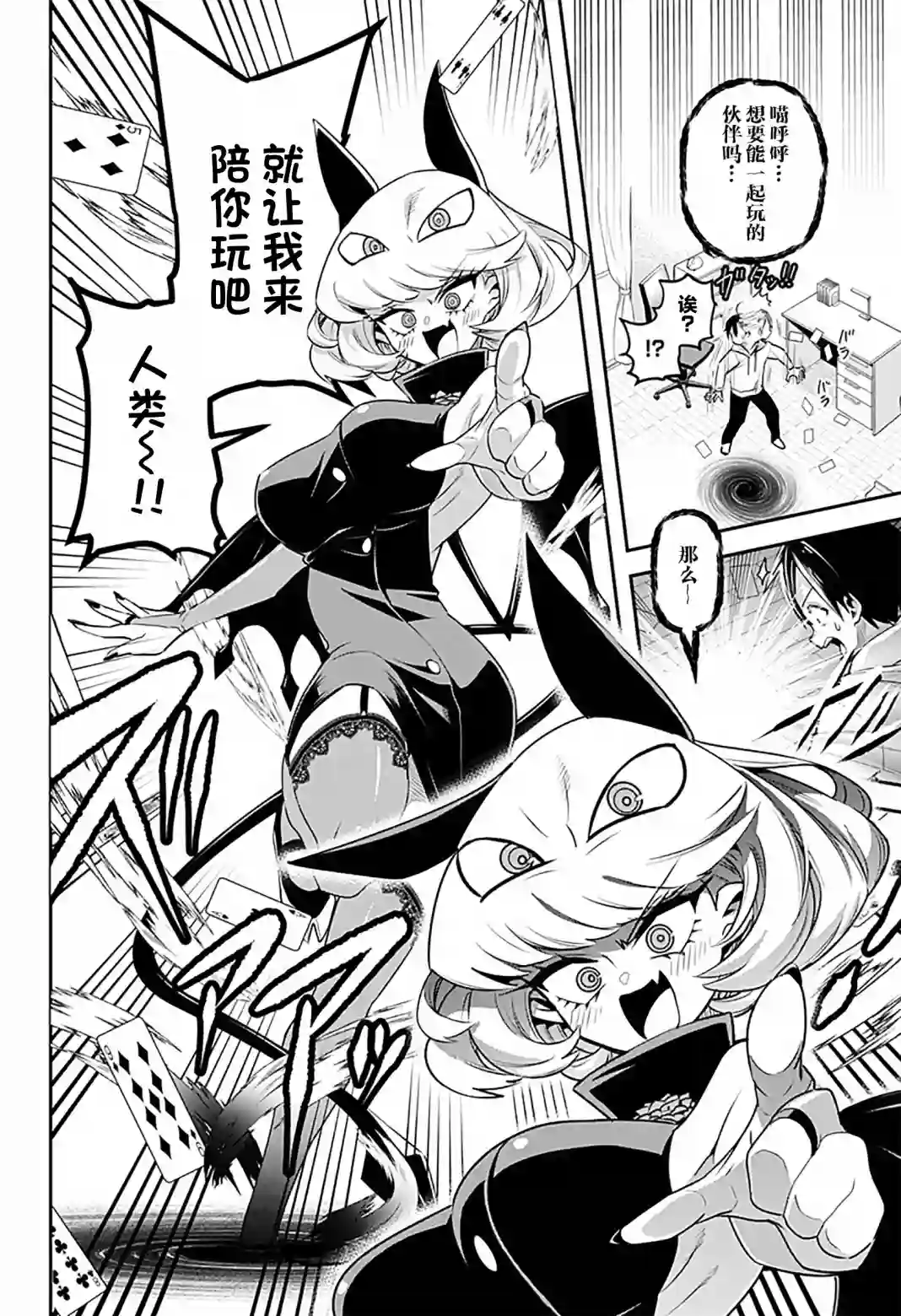 Debby·the·Corsifa不愿败北第01话