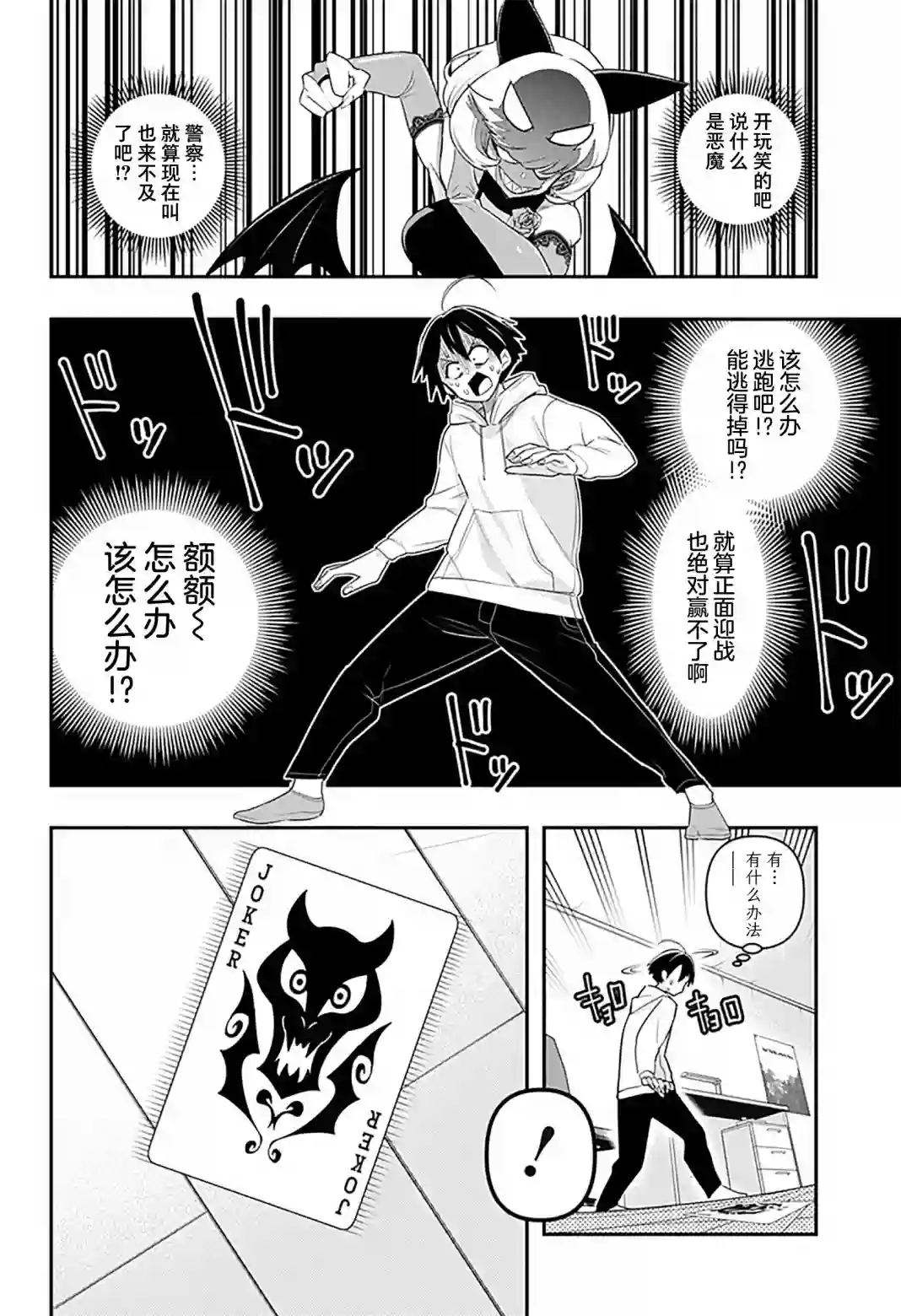 Debby·the·Corsifa不愿败北第01话