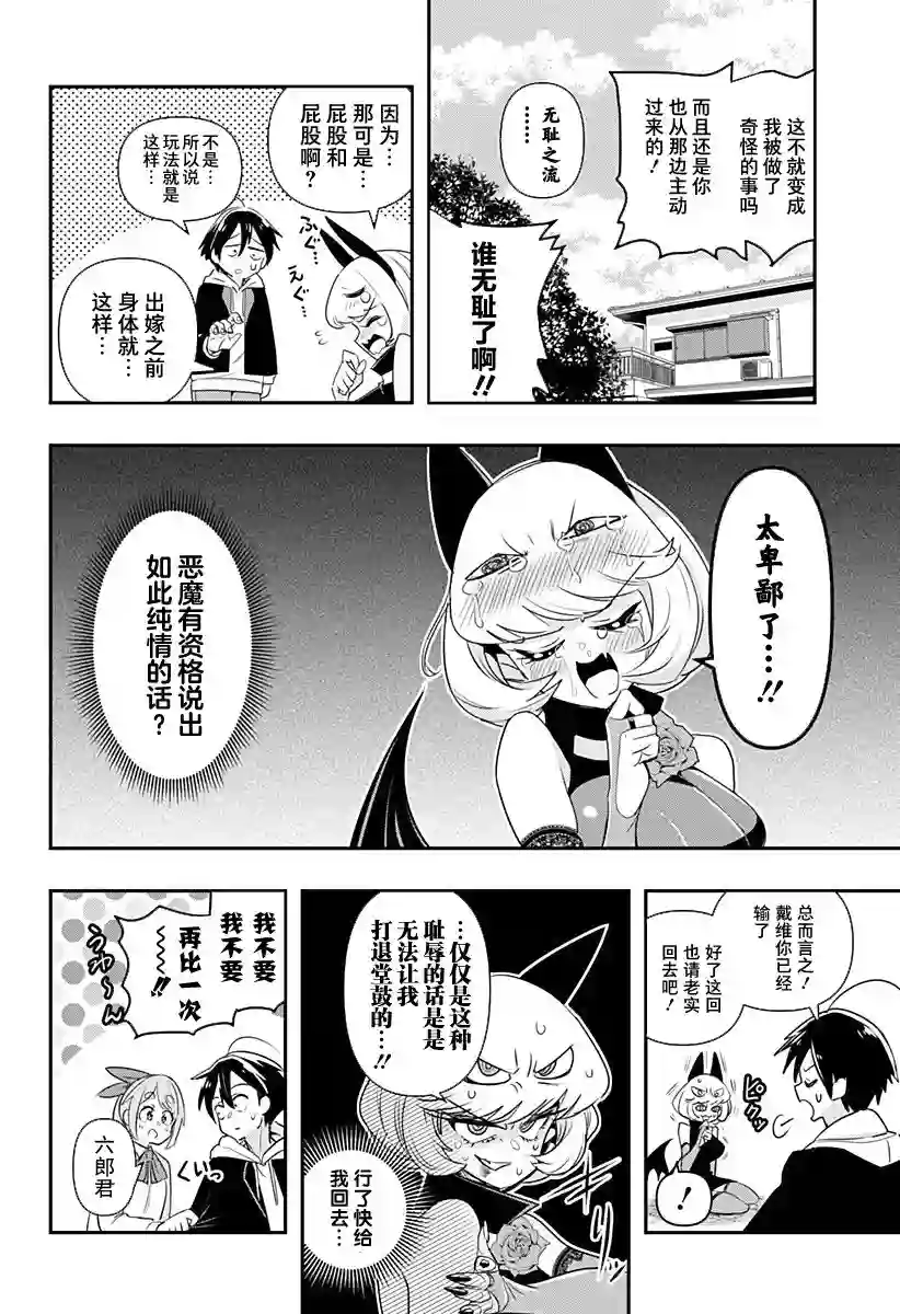 Debby·the·Corsifa不愿败北第02话