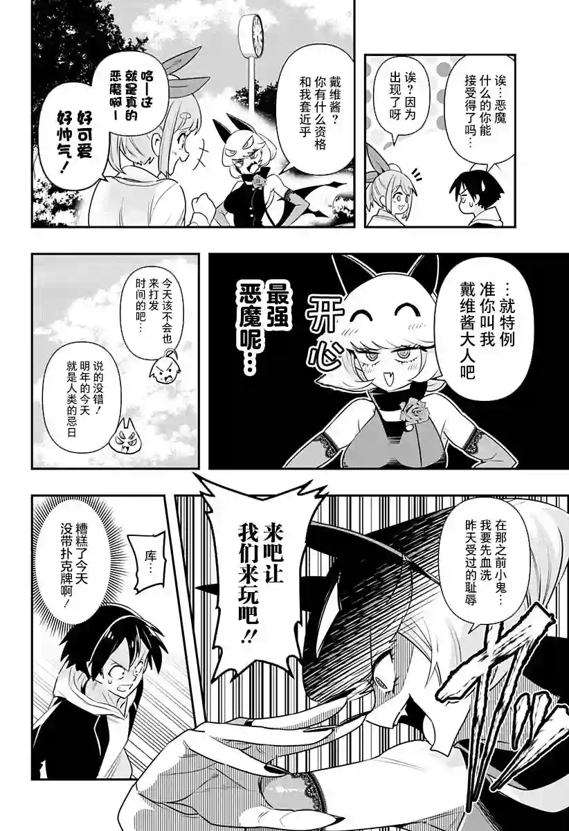 Debby·the·Corsifa不愿败北第02话