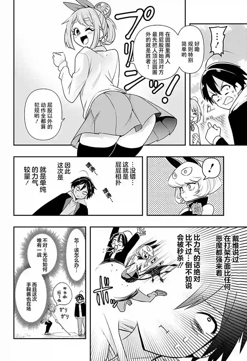 Debby·the·Corsifa不愿败北第02话