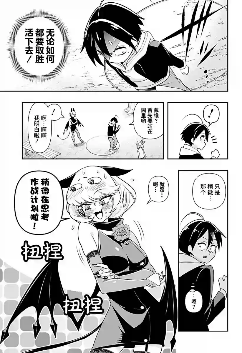 Debby·the·Corsifa不愿败北第02话