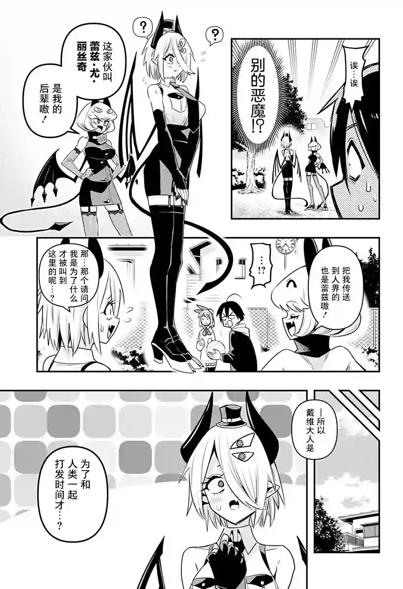 Debby·the·Corsifa不愿败北第03话