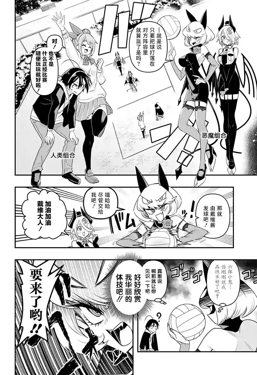 Debby·the·Corsifa不愿败北第03话