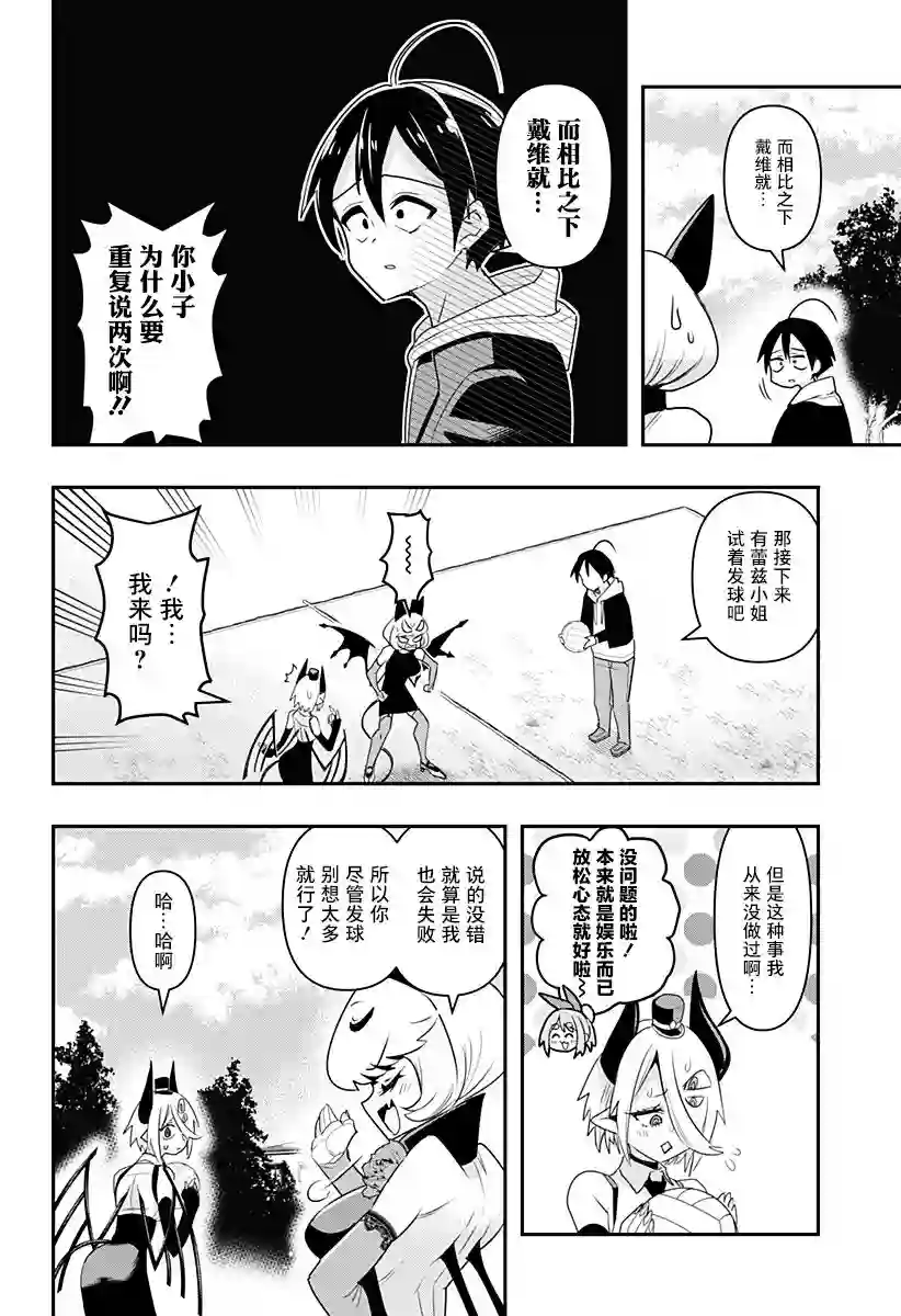 Debby·the·Corsifa不愿败北第03话