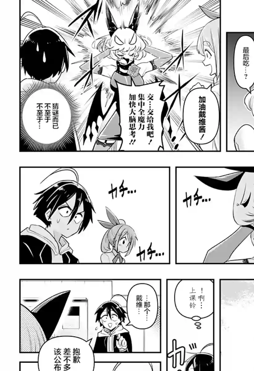 Debby·the·Corsifa不愿败北第04话