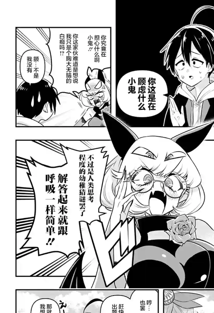 Debby·the·Corsifa不愿败北第04话