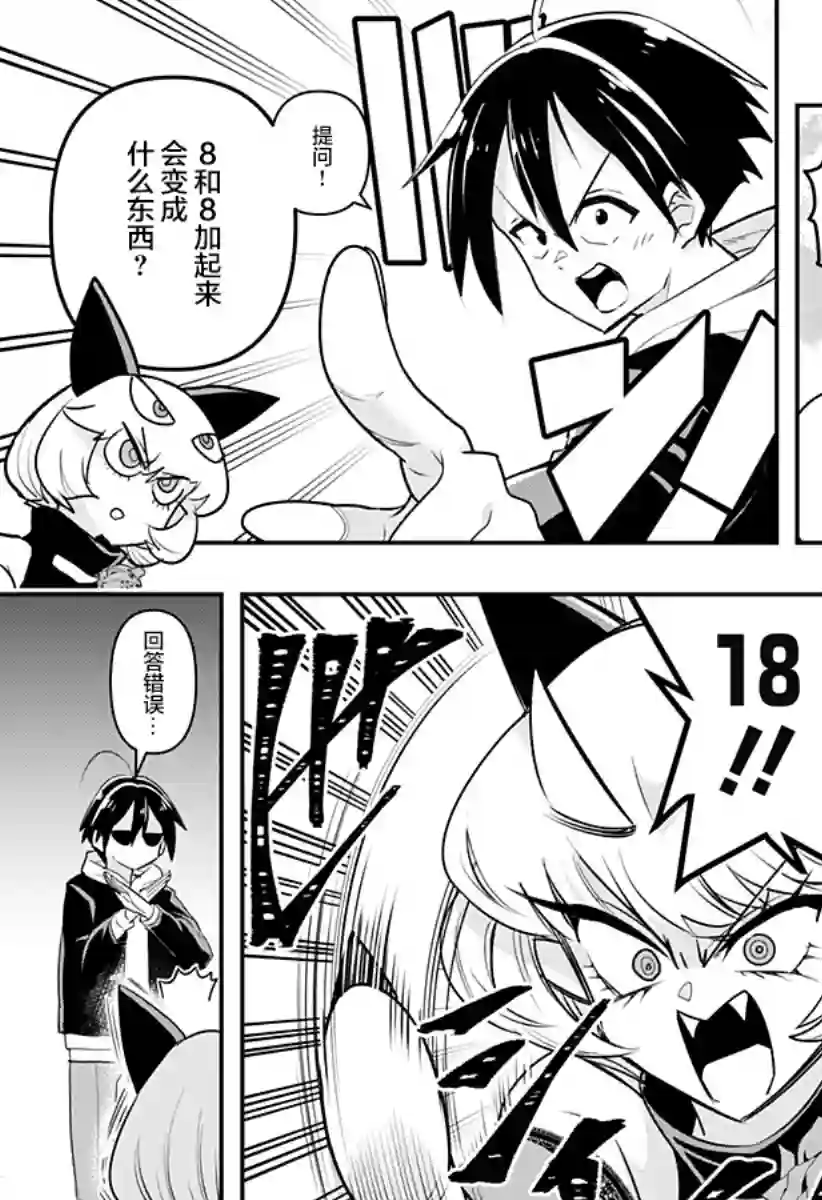 Debby·the·Corsifa不愿败北第04话