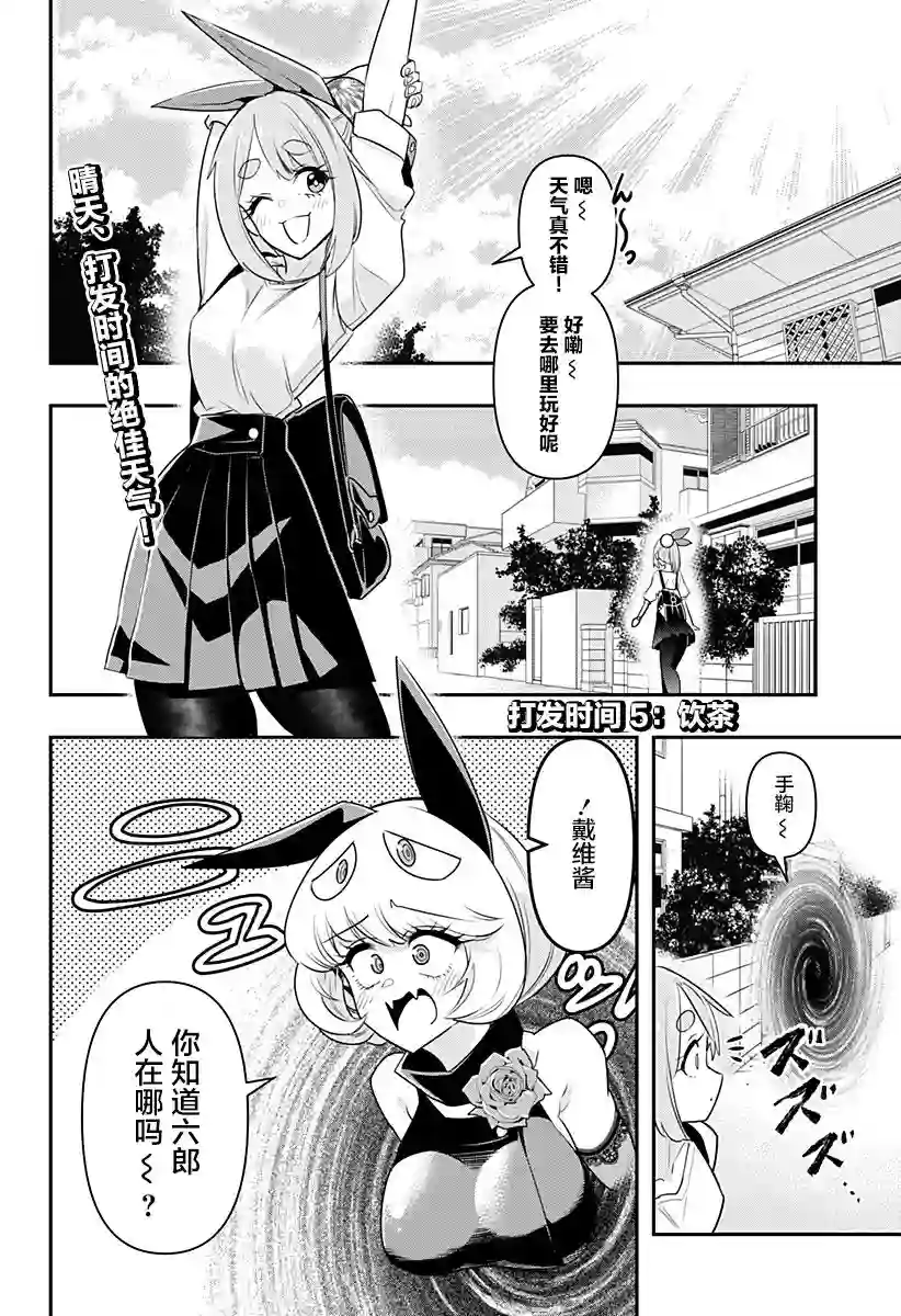 Debby·the·Corsifa不愿败北第05话