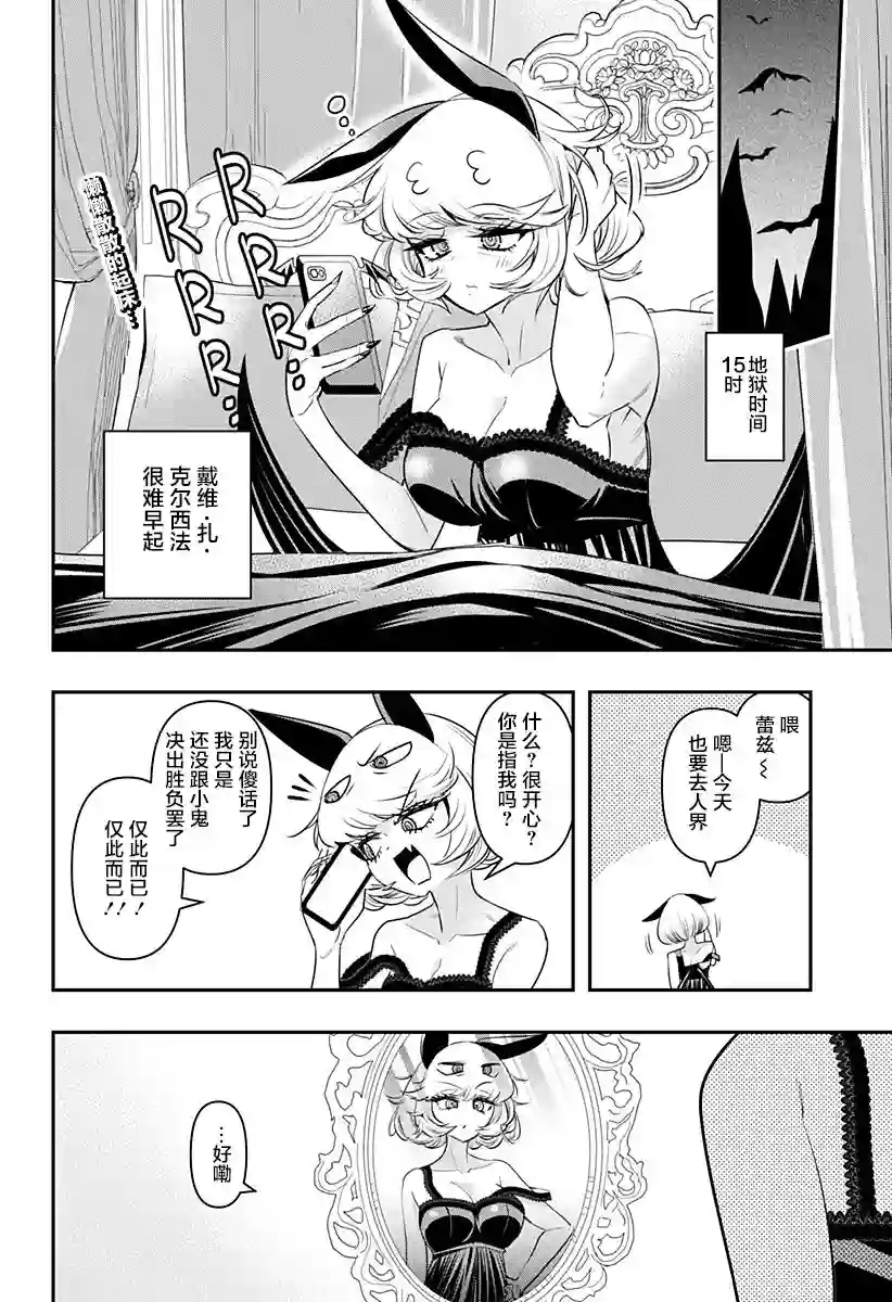 Debby·the·Corsifa不愿败北第5.5话