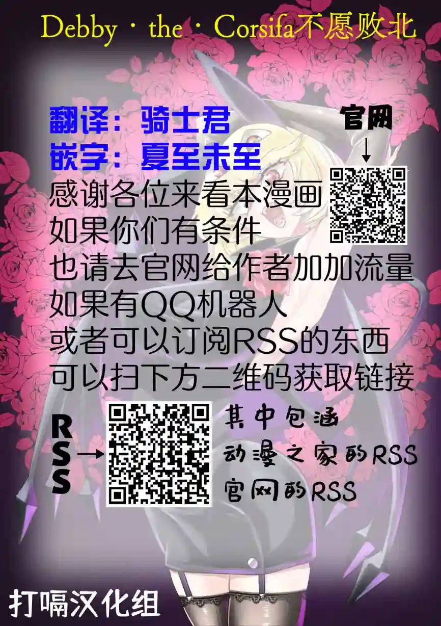 Debby·the·Corsifa不愿败北第06话