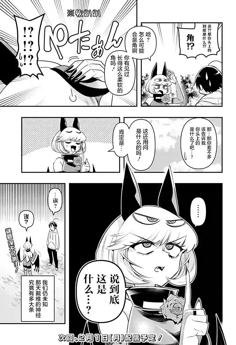 Debby·the·Corsifa不愿败北第6.5话