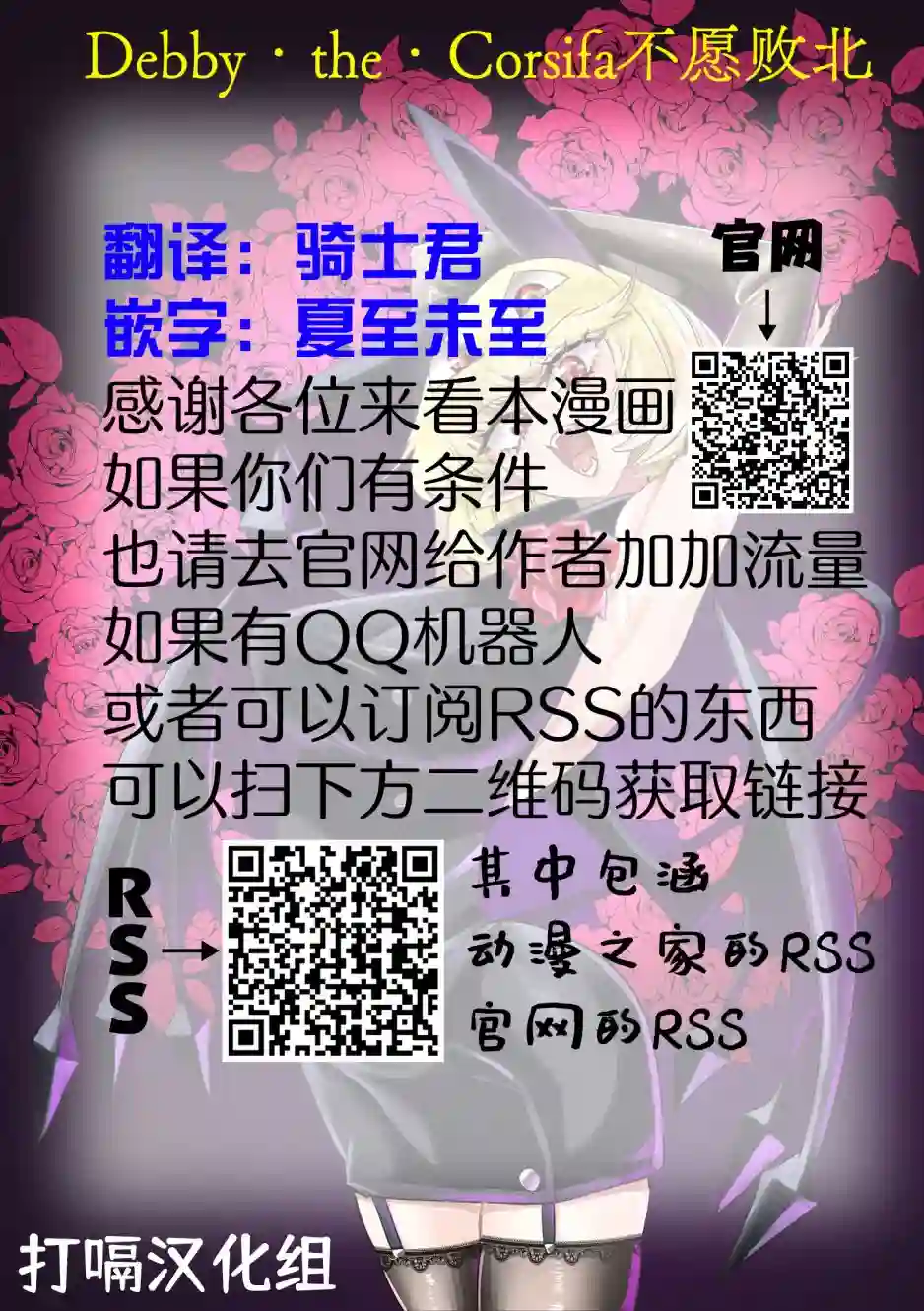 Debby·the·Corsifa不愿败北第6.5话