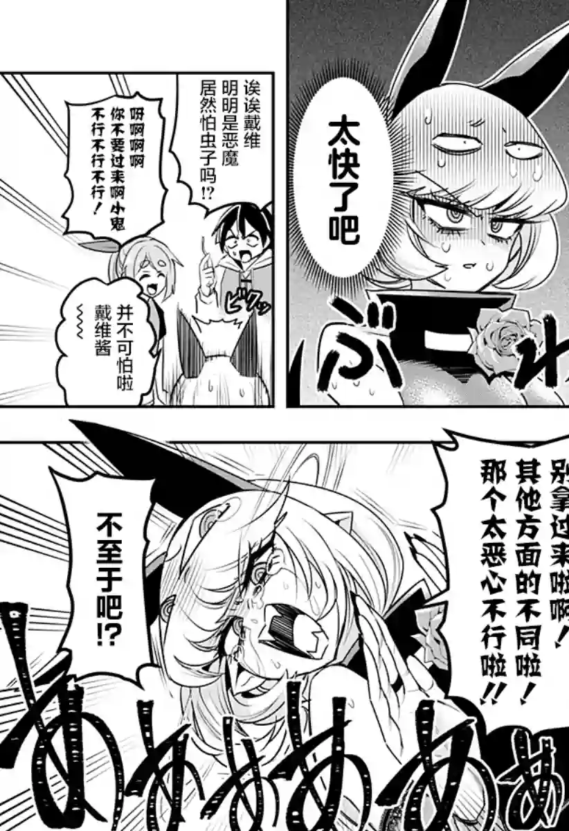 Debby·the·Corsifa不愿败北第07话