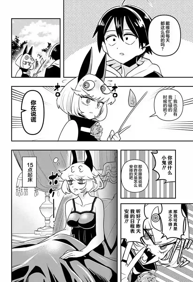 Debby·the·Corsifa不愿败北第12.5话