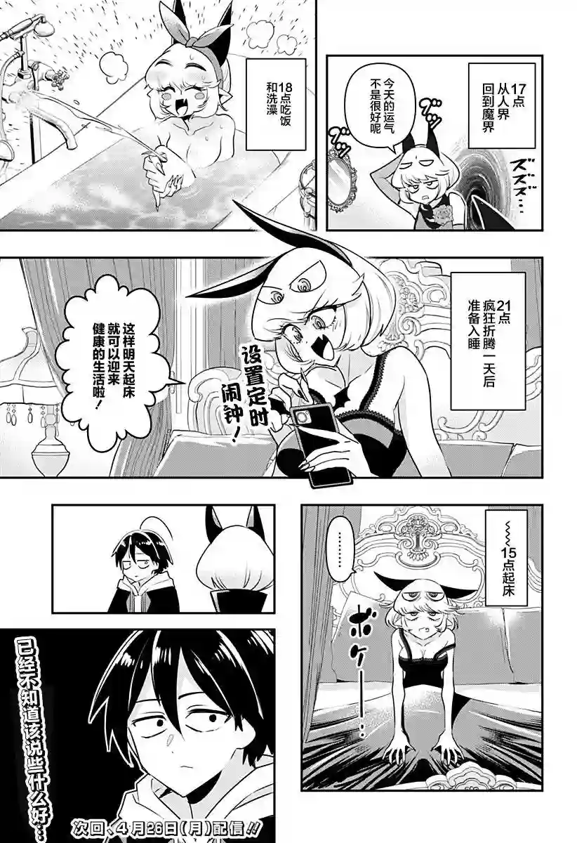 Debby·the·Corsifa不愿败北第12.5话