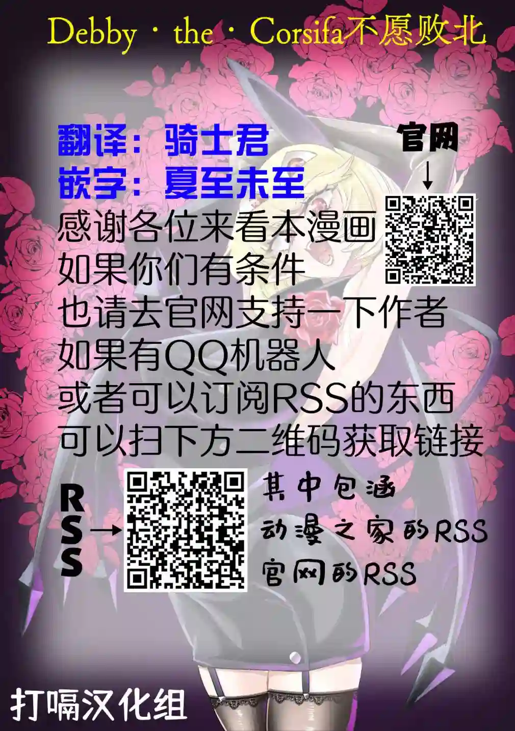 Debby·the·Corsifa不愿败北第12.5话