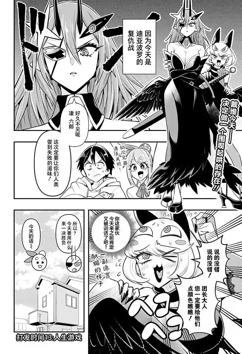 Debby·the·Corsifa不愿败北第13话