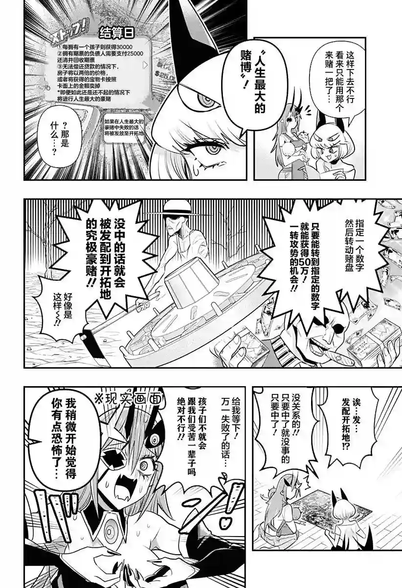 Debby·the·Corsifa不愿败北第13话