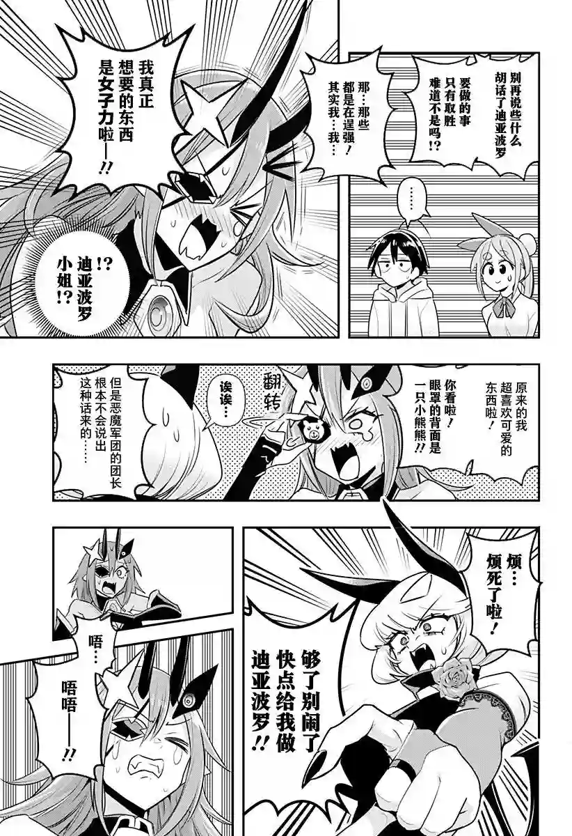 Debby·the·Corsifa不愿败北第13话