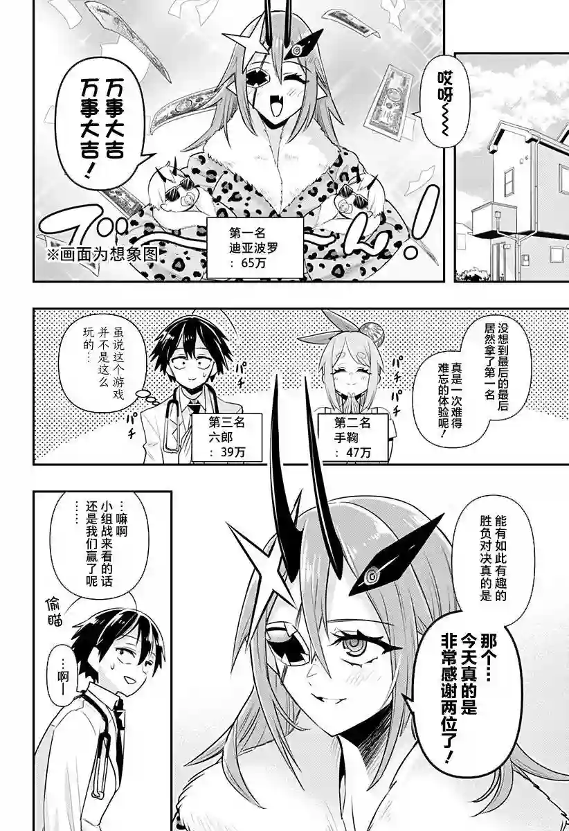 Debby·the·Corsifa不愿败北第13话