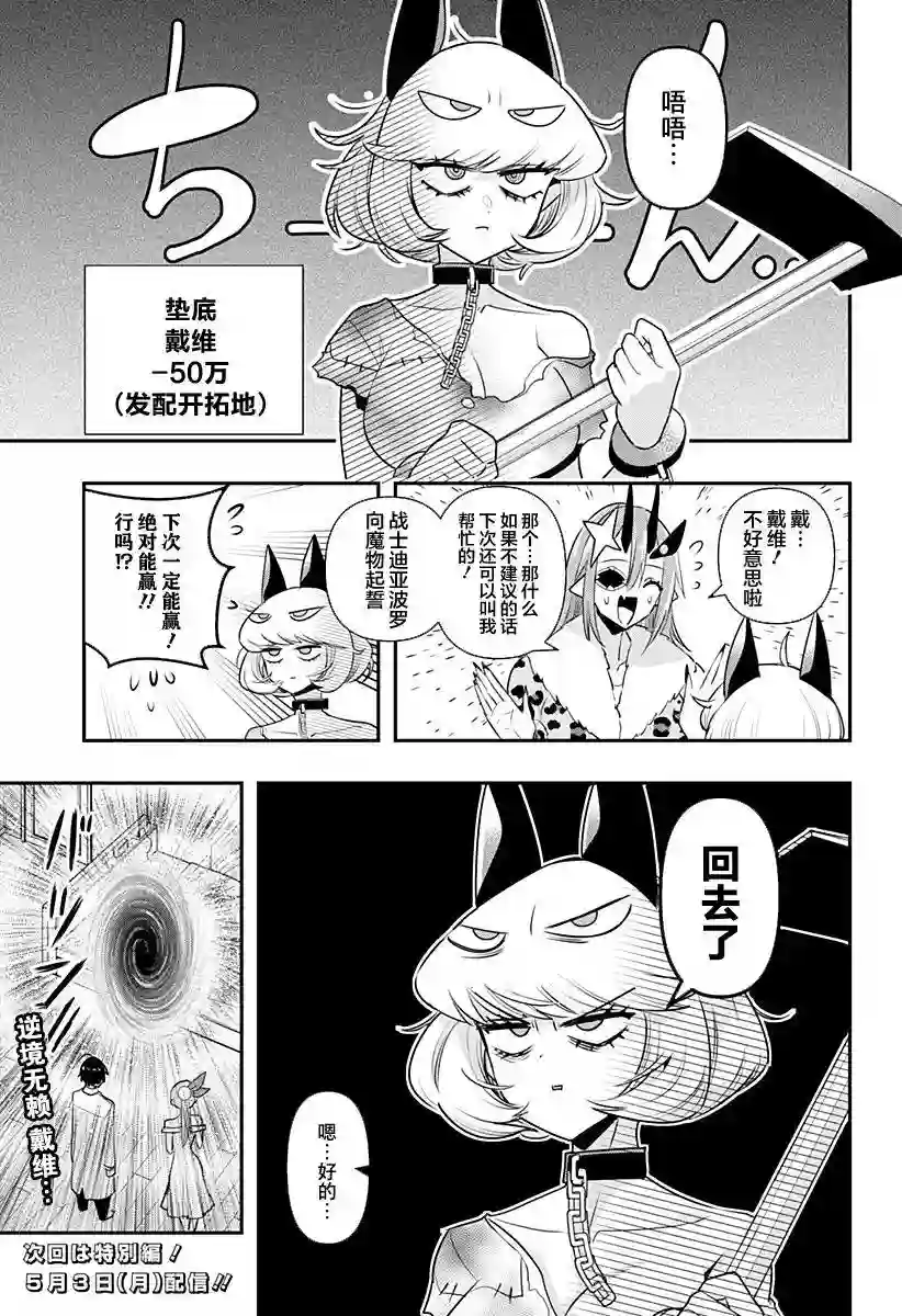 Debby·the·Corsifa不愿败北第13话