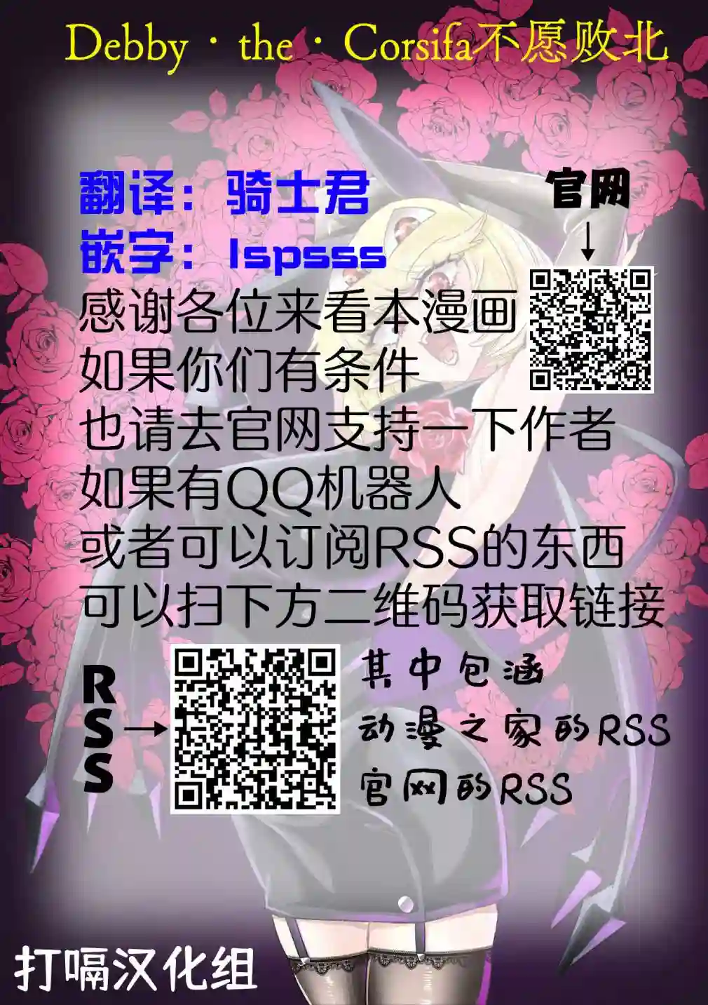 Debby·the·Corsifa不愿败北第13话