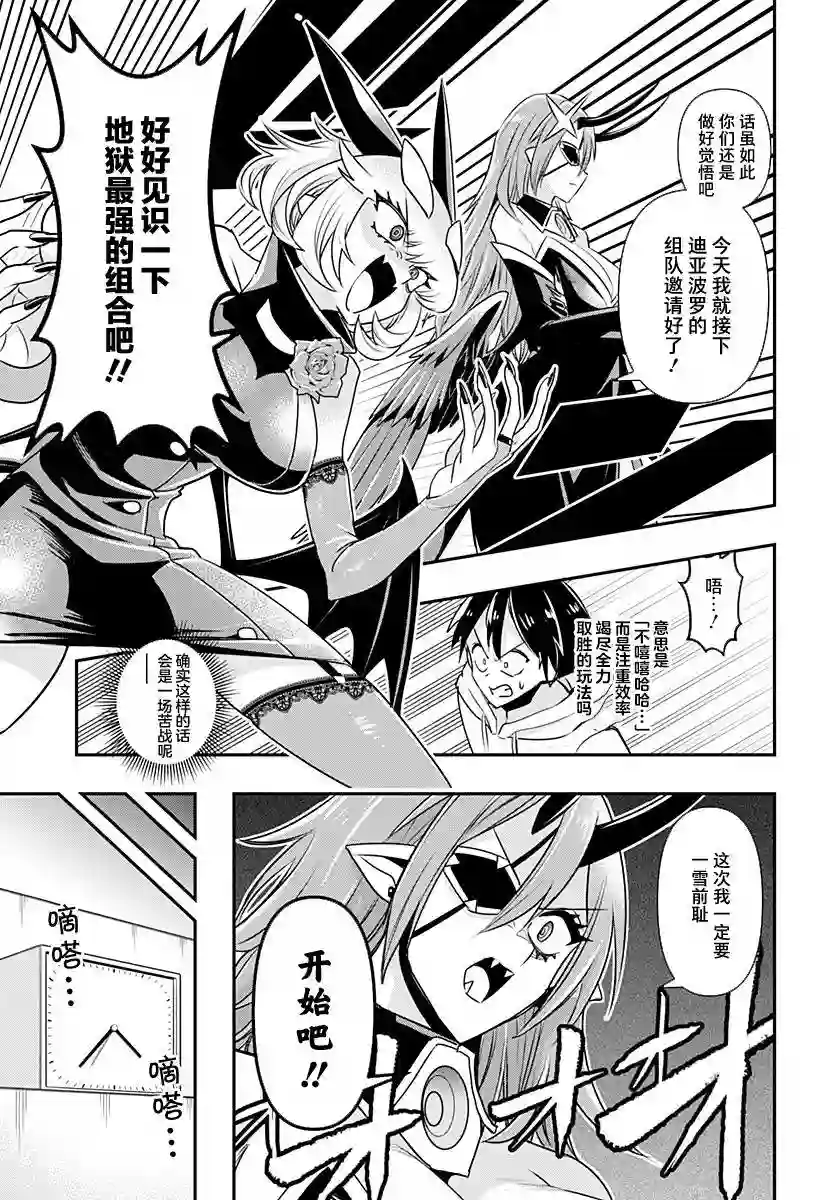 Debby·the·Corsifa不愿败北第13话