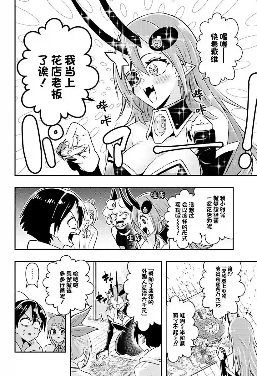 Debby·the·Corsifa不愿败北第13话