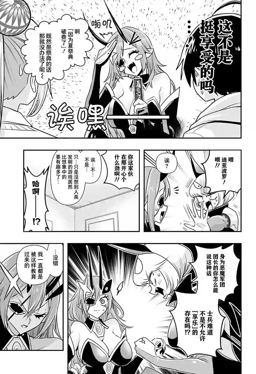 Debby·the·Corsifa不愿败北第13话