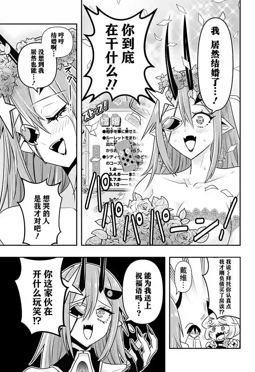 Debby·the·Corsifa不愿败北第13话