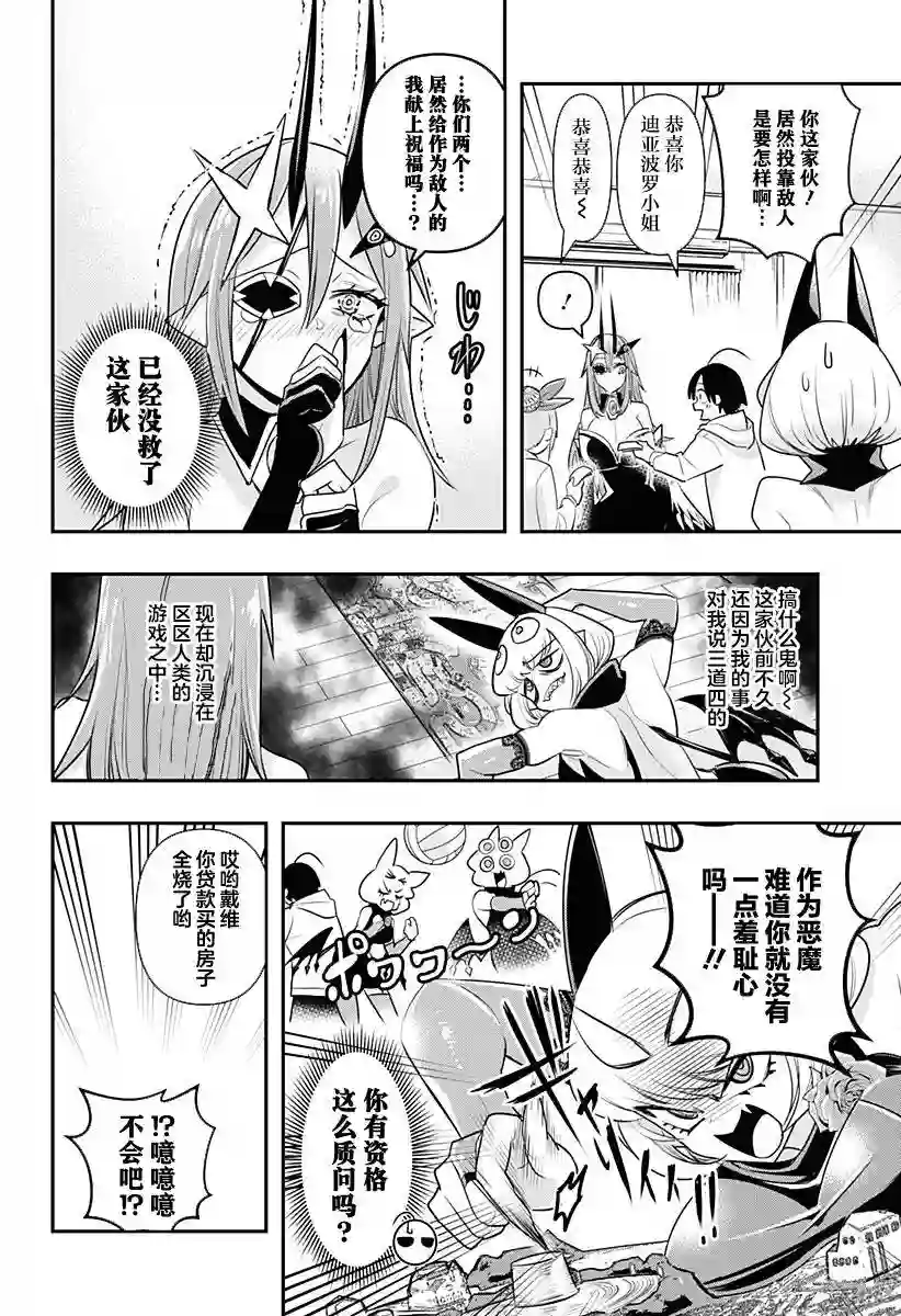 Debby·the·Corsifa不愿败北第13话