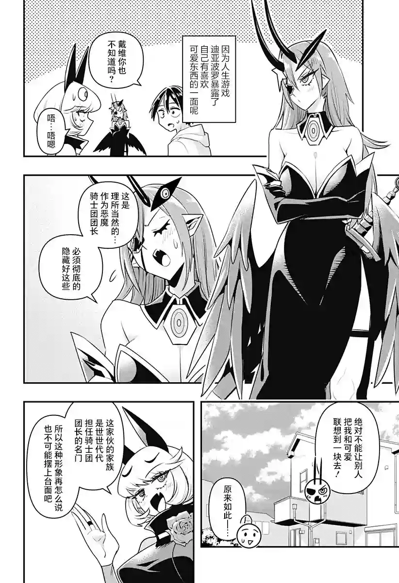 Debby·the·Corsifa不愿败北第13.5话