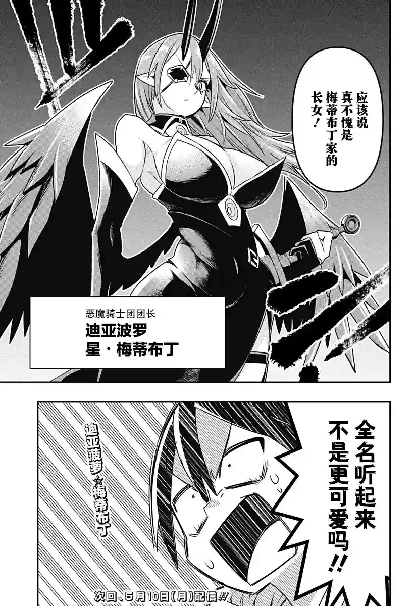 Debby·the·Corsifa不愿败北第13.5话