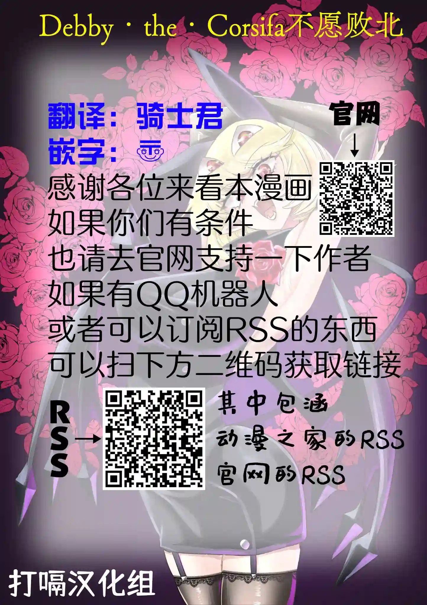 Debby·the·Corsifa不愿败北第13.5话