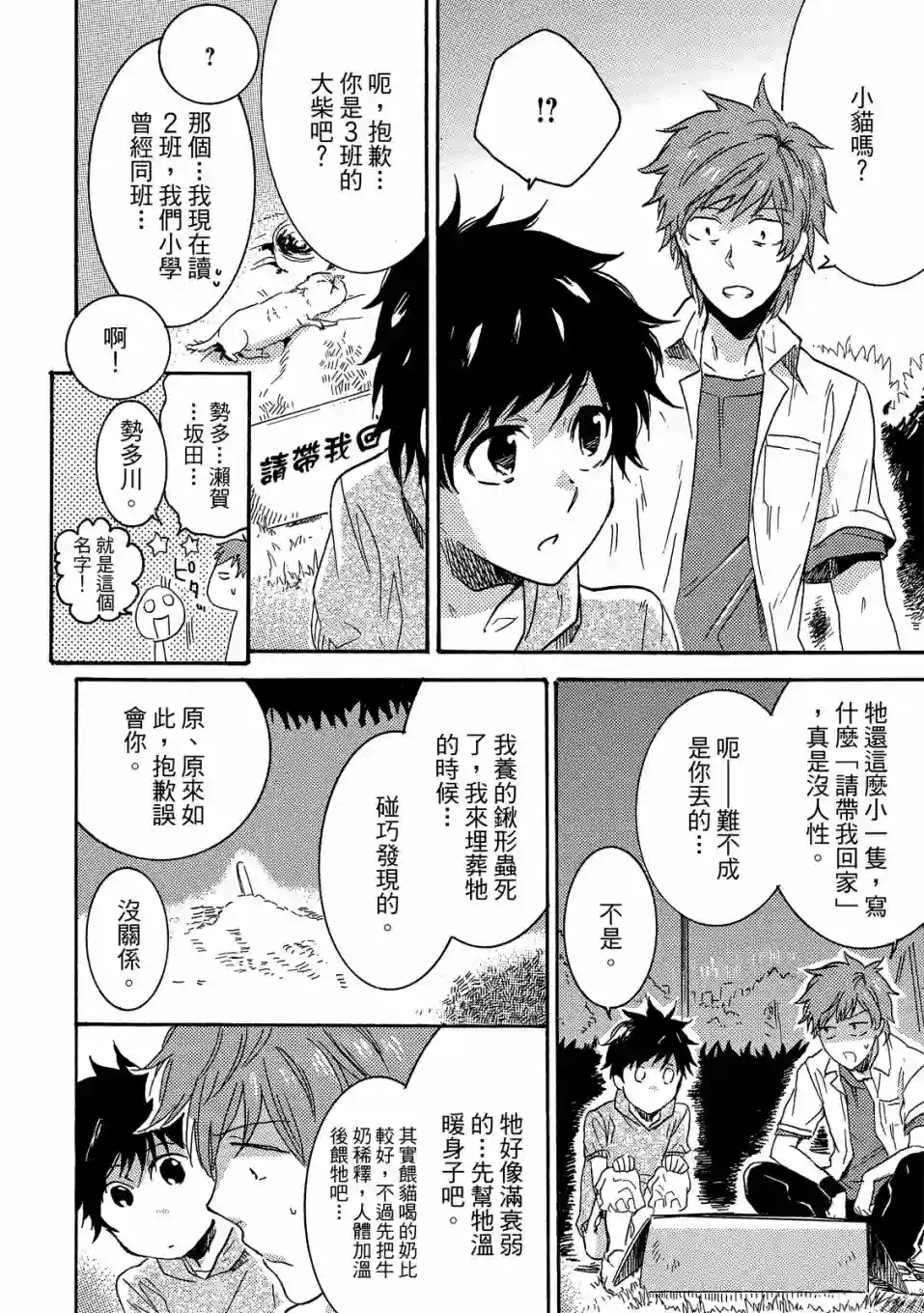 独占我的英雄01卷